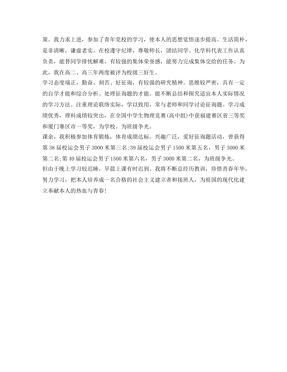 高中毕业生自我鉴定参考样板500字 _第2页