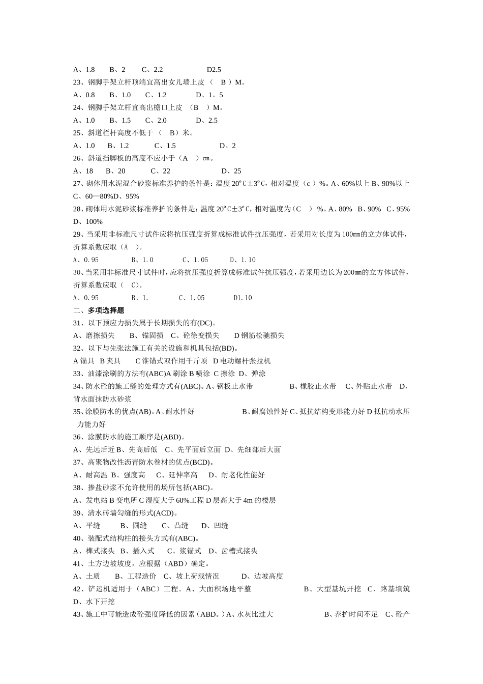青岛理工大学建筑施工技术期末考试复习题及答案(五)_第2页