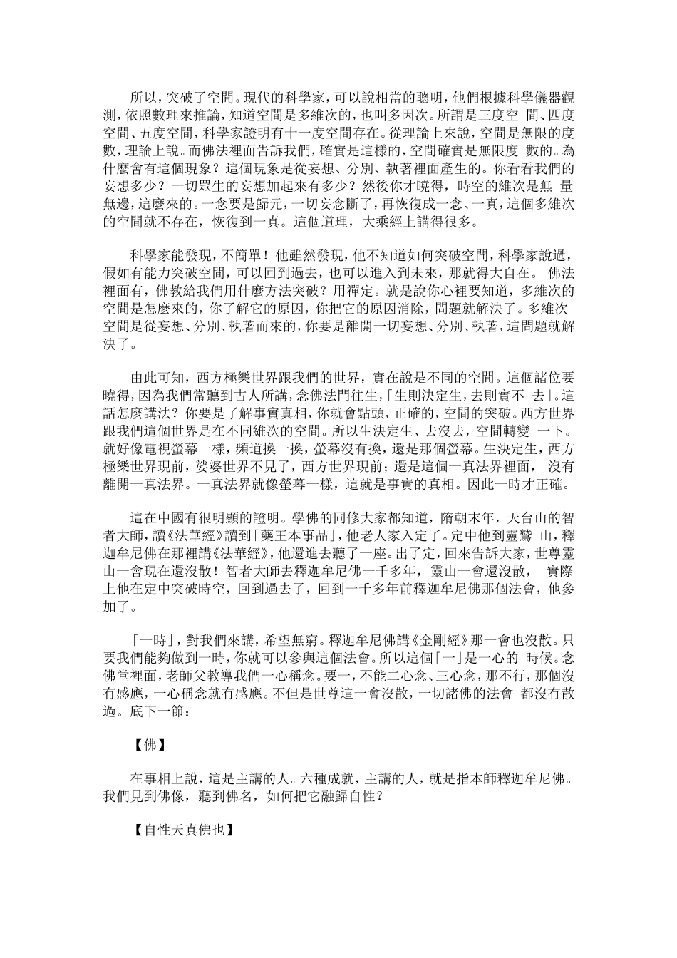 净空法师《金刚经》讲记005_第3页