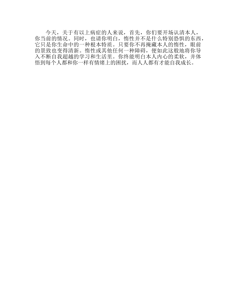 高中战胜惰性参考发言稿 _第2页