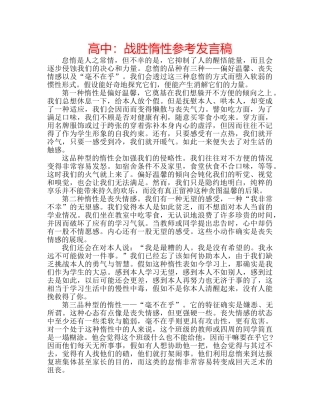 高中战胜惰性参考发言稿 