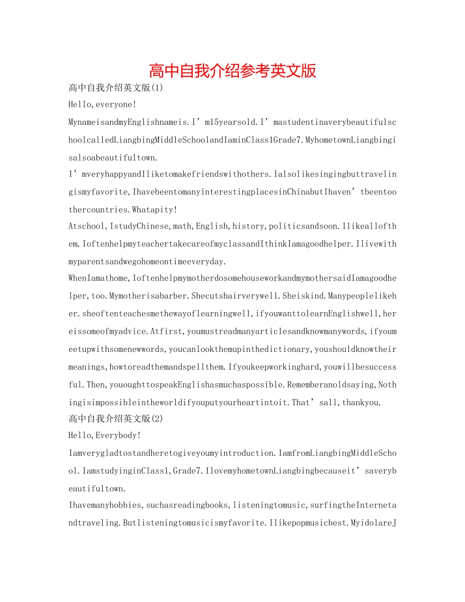 高中自我介绍参考英文版 _第1页