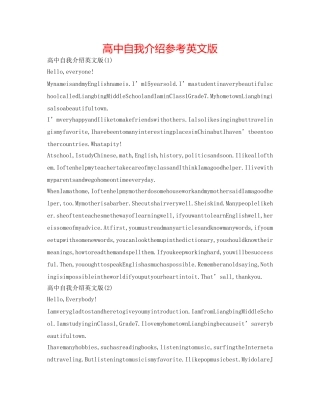 高中自我介绍参考英文版 