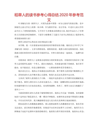 稻草人的读书参考心得总结2020年参考范文 
