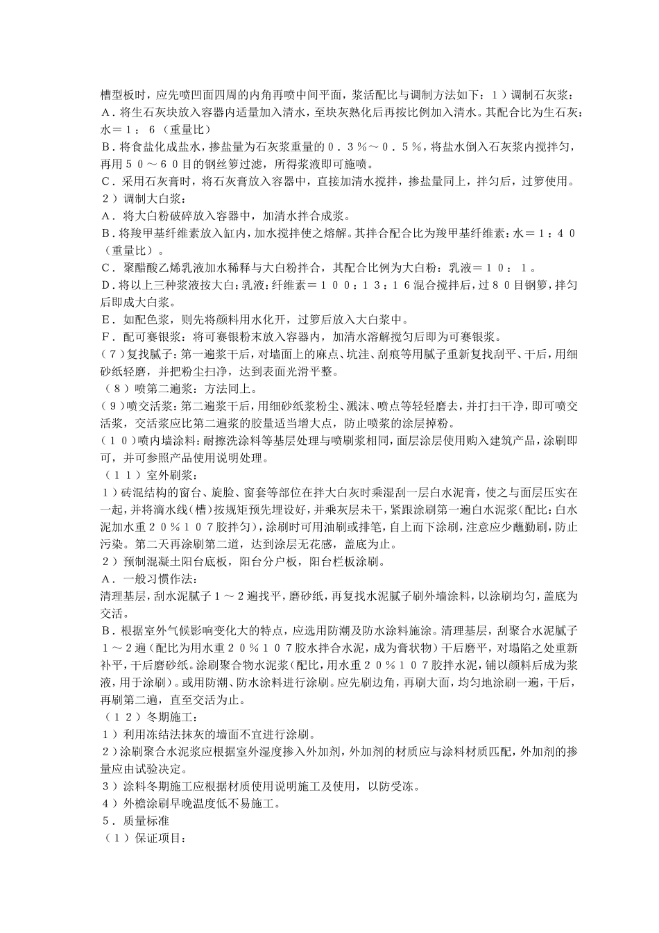 一般刷浆工程交底内容_第2页