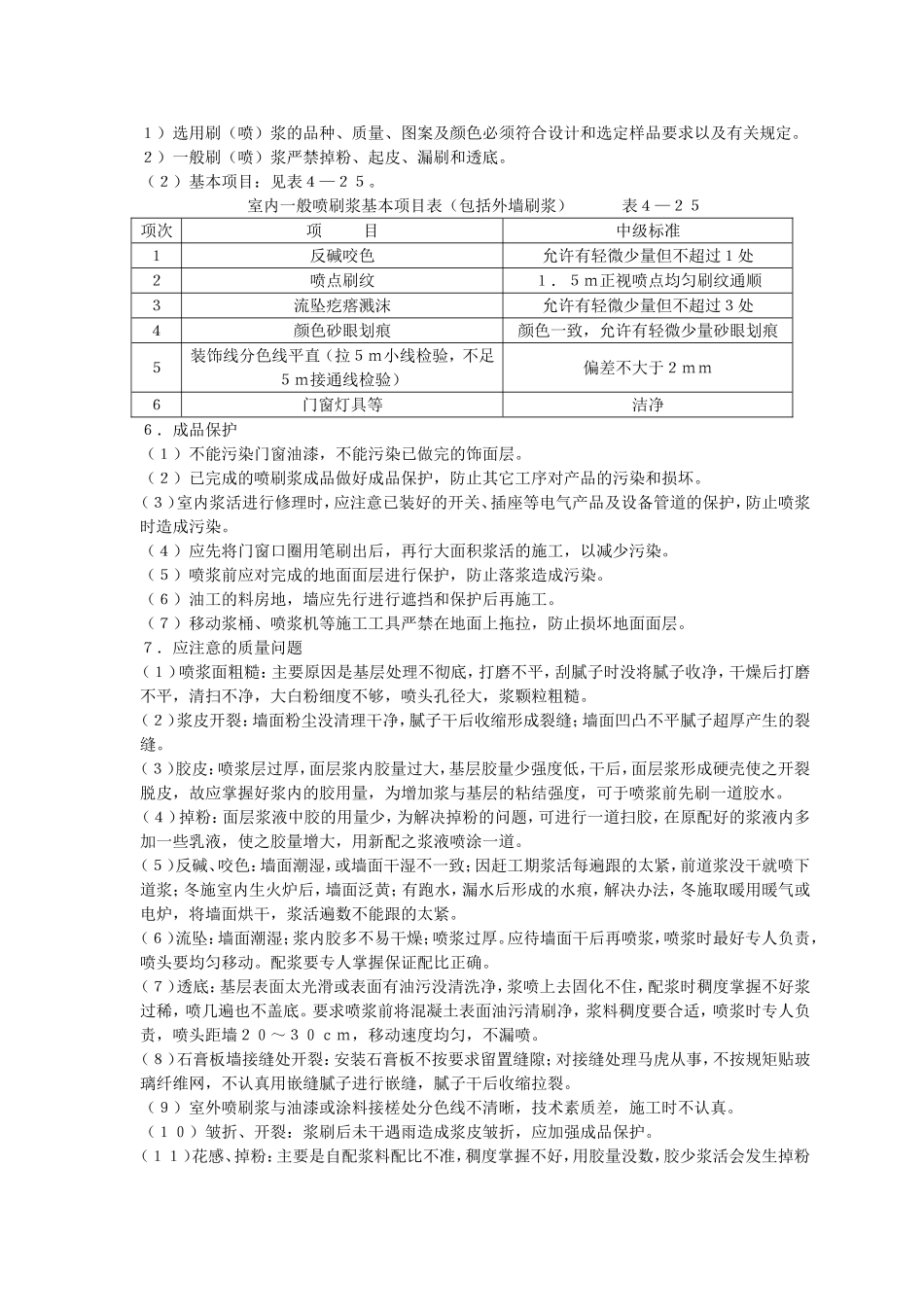 一般刷浆工程交底内容_第3页