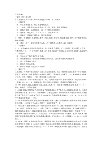 一般刷浆工程交底内容