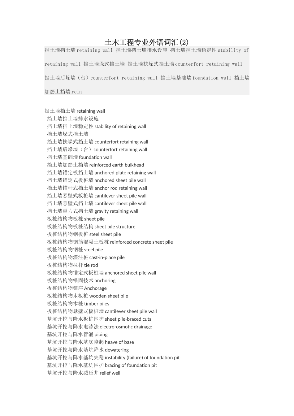 土木工程专业外语词汇(2)_第1页