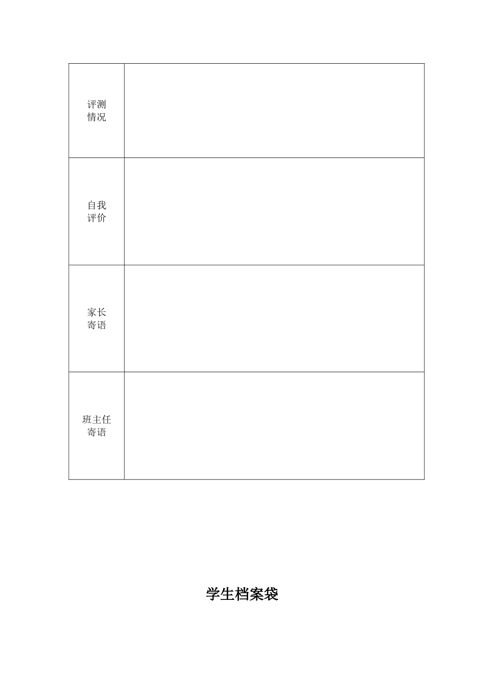 学生成长记录表_第2页