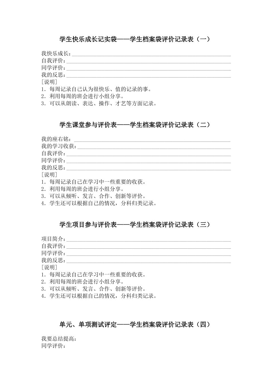 学生成长记录表_第3页