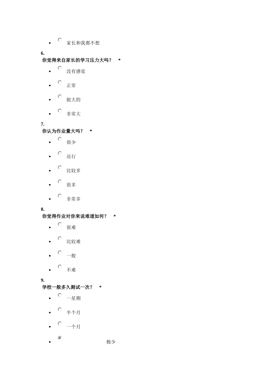 小学生压力调查问卷_第2页