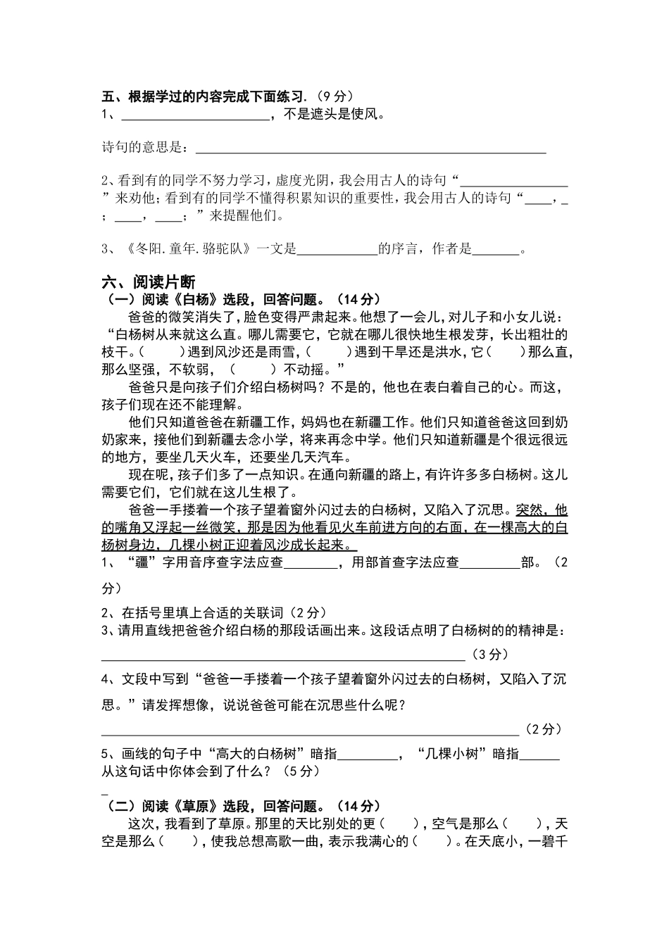 五年级抽考下册_第2页