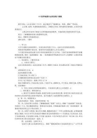 《世界地图引出的发现》教案