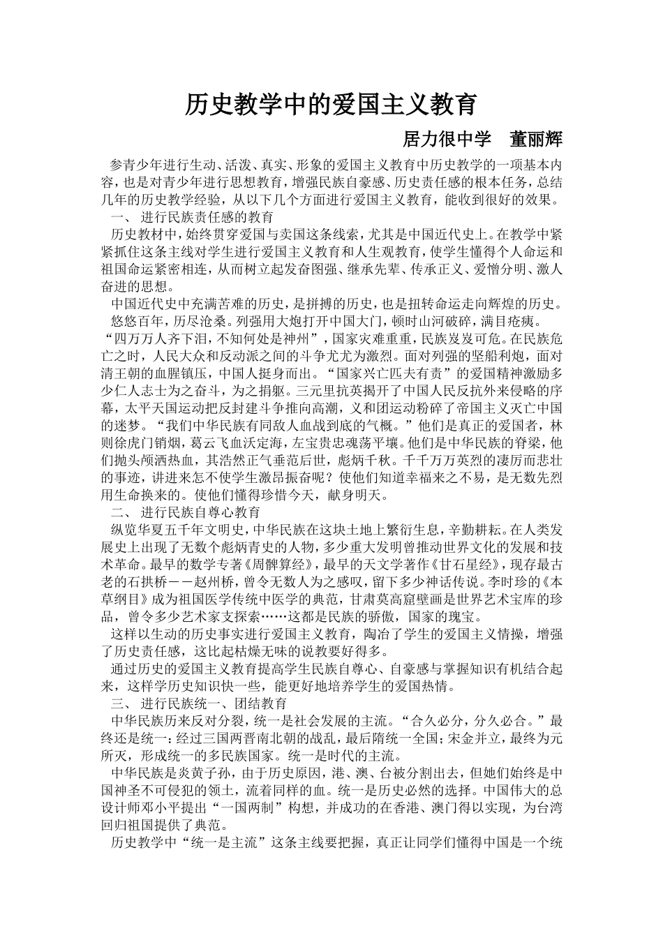 历史教学中的爱国主义教育_第1页