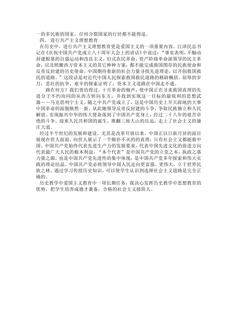 历史教学中的爱国主义教育_第2页