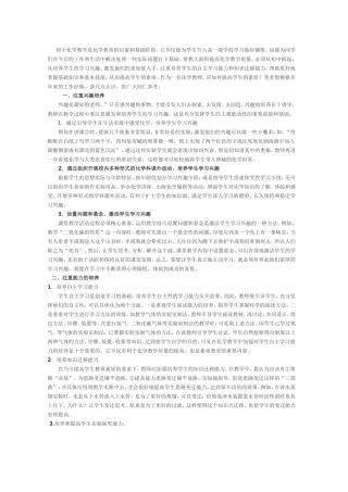 初中化学教学是化学教育的启蒙和基础阶段