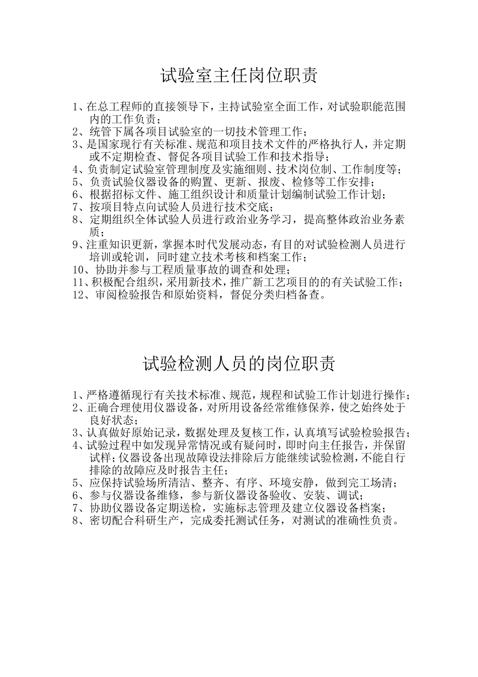 试验室岗位职责(上墙)_第1页