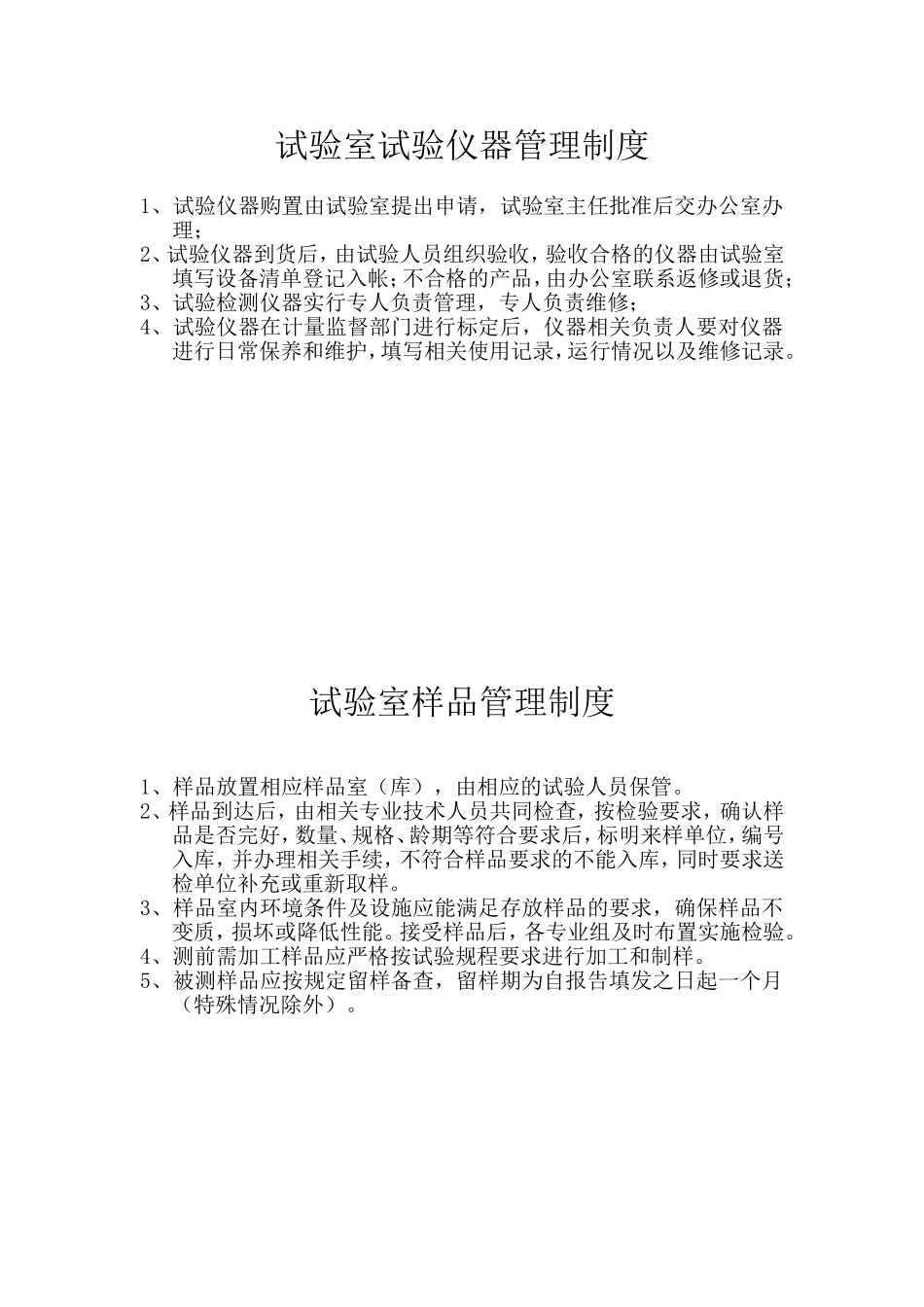 试验室岗位职责(上墙)_第2页