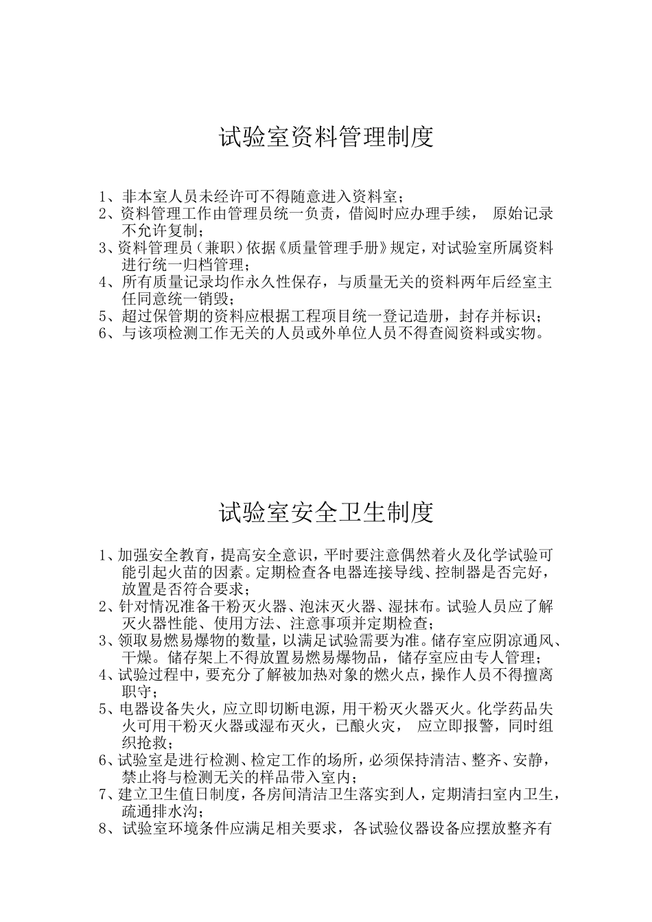 试验室岗位职责(上墙)_第3页