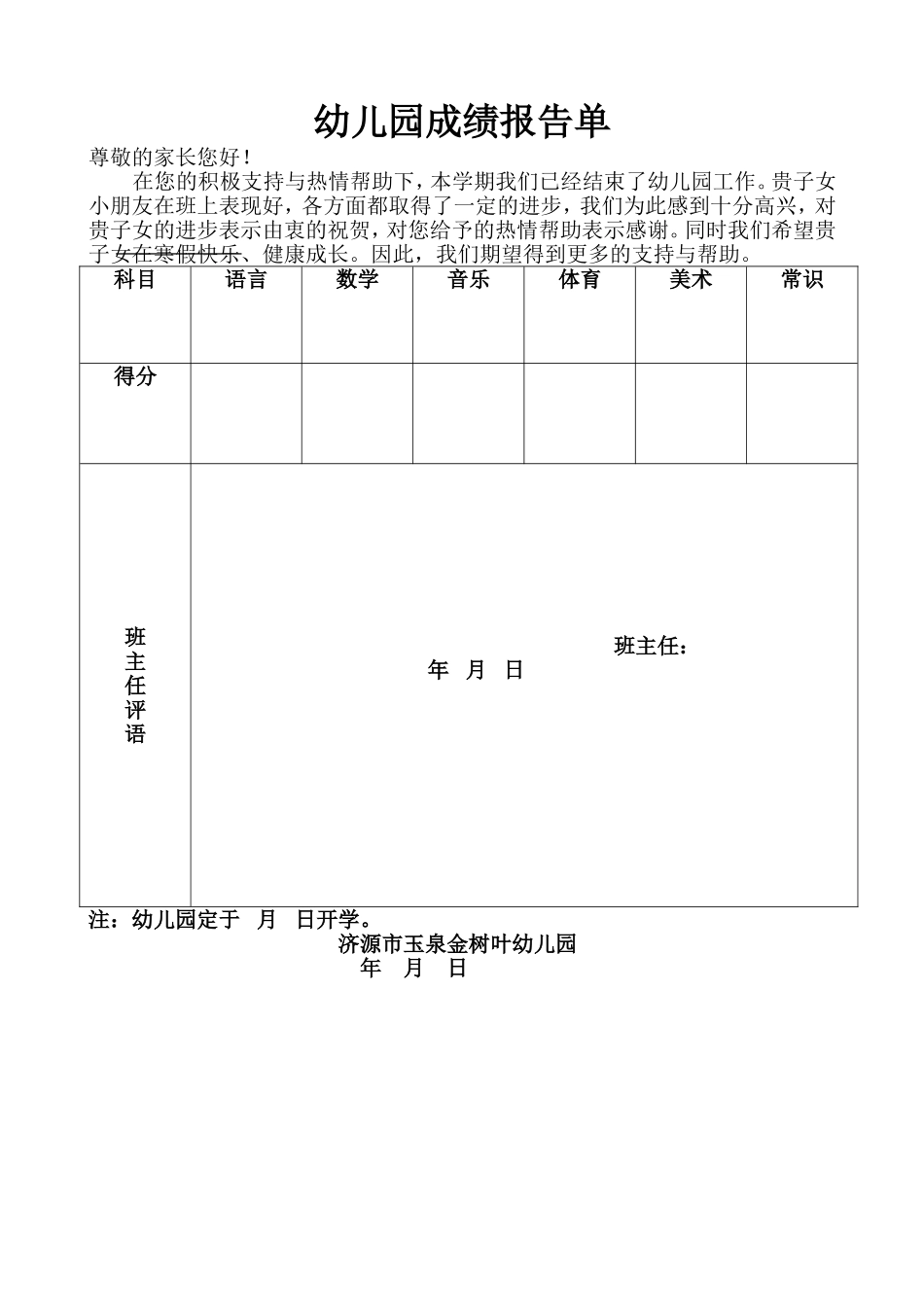 幼儿园成绩报告单_第1页