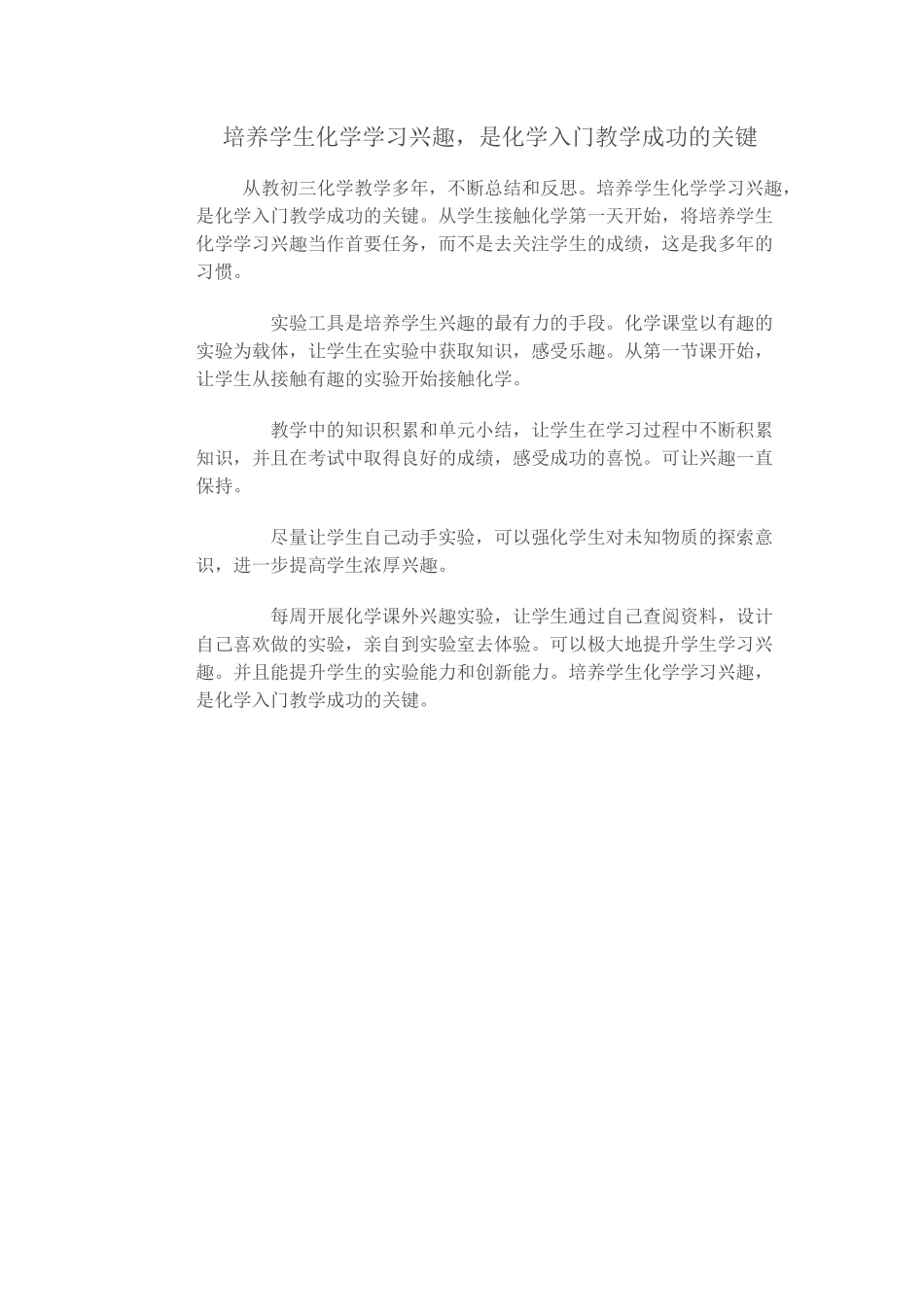 培养学生化学学习兴趣_第1页