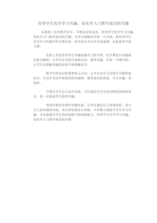 培养学生化学学习兴趣