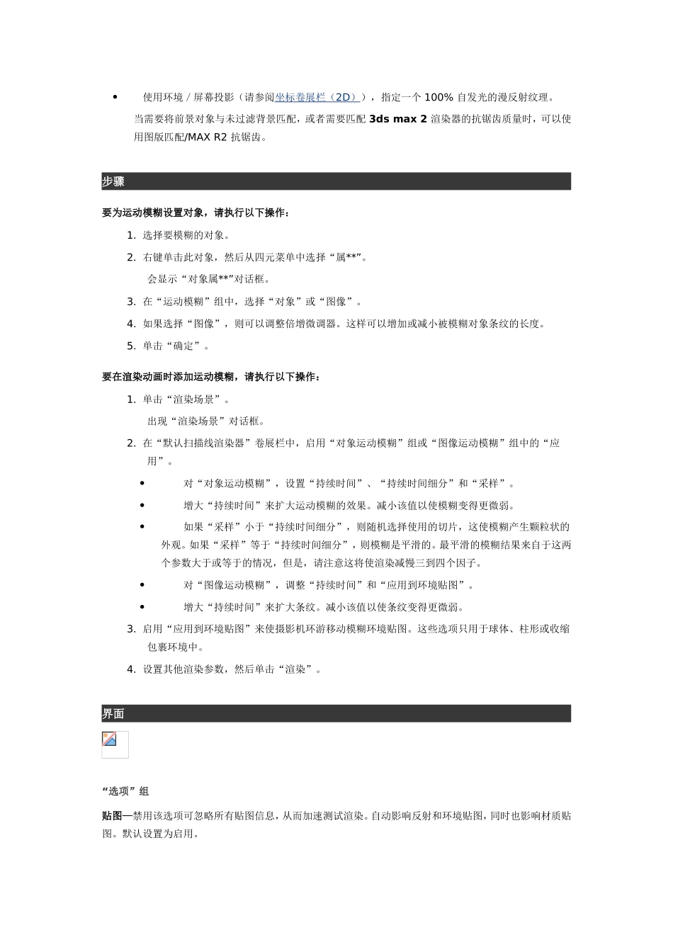 扫描线性渲染面板_第2页