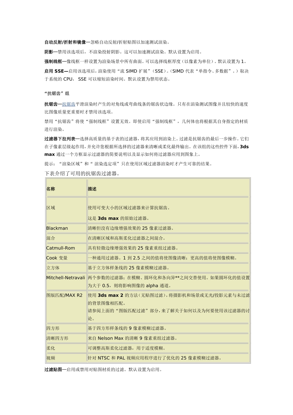 扫描线性渲染面板_第3页