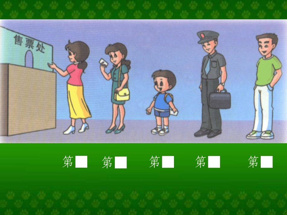 一年级数学第几课件_第3页