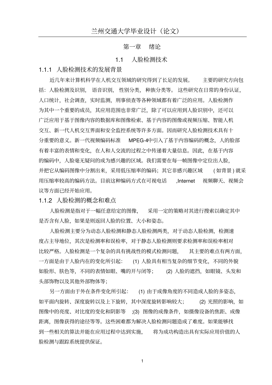 人脸检测系统的设计与实现资料_第1页