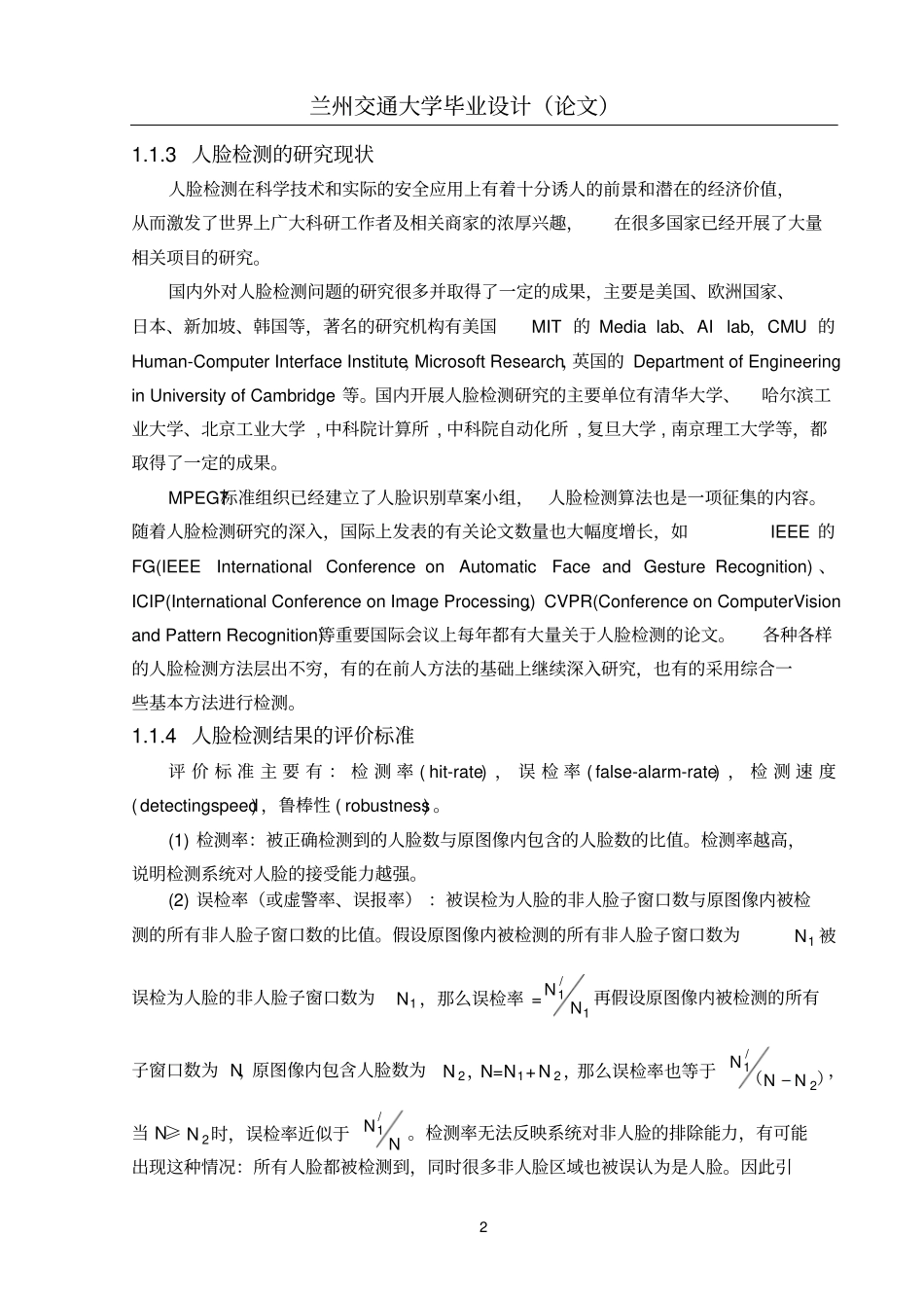 人脸检测系统的设计与实现资料_第2页