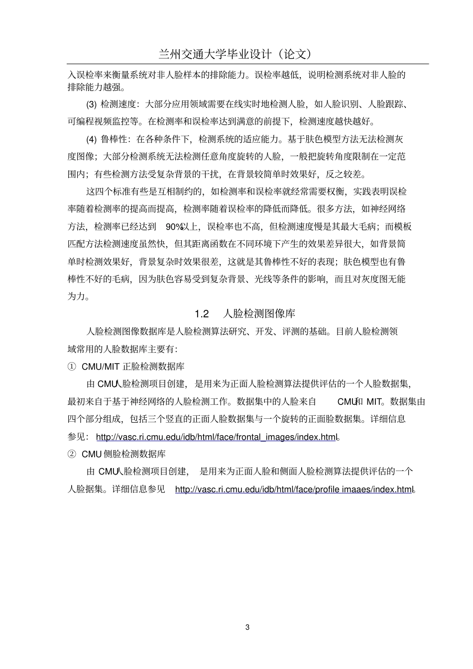 人脸检测系统的设计与实现资料_第3页
