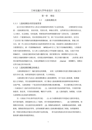 人脸检测系统的设计与实现资料