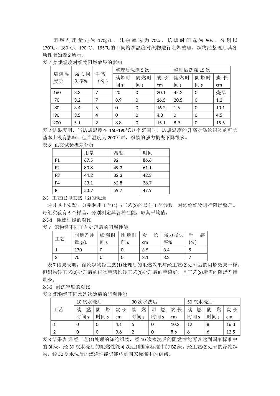 阻燃剂,涤纶阻燃整理剂,涤纶布阻燃剂,阻燃涂层胶,涂层阻燃剂_第3页