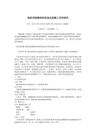 阻燃剂,涤纶阻燃整理剂,涤纶布阻燃剂,阻燃涂层胶,涂层阻燃剂