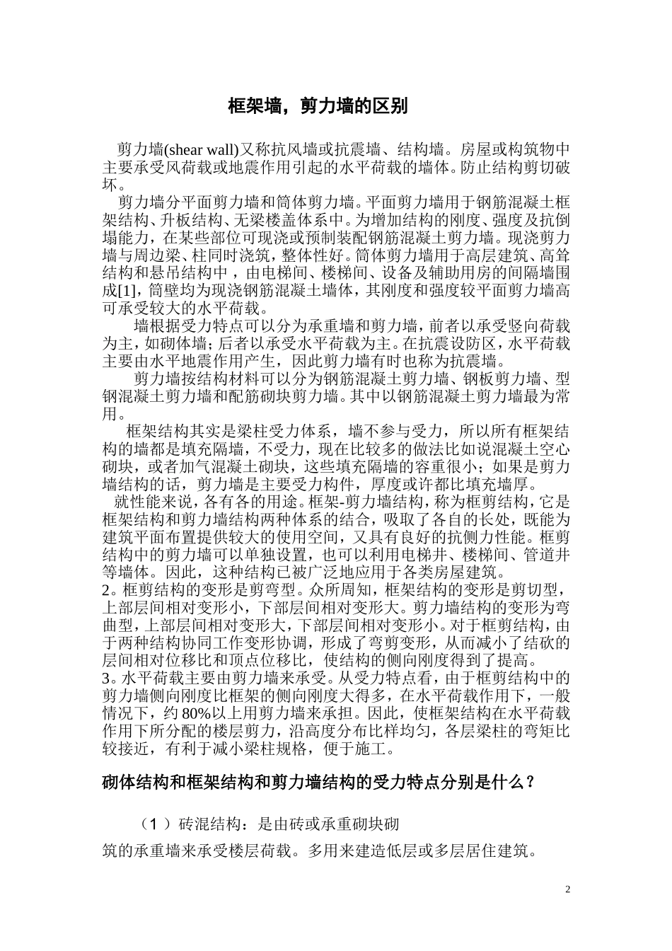 框架受力特点_第2页