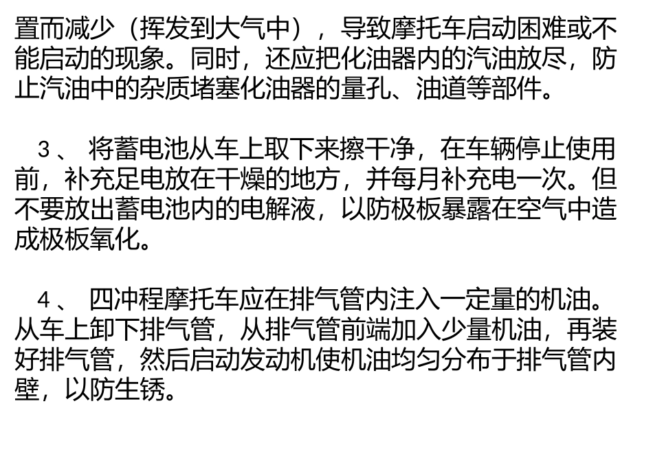 摩托车长期停放的应注意事项_第2页
