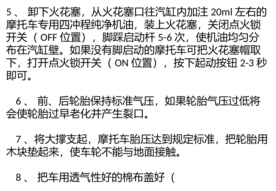 摩托车长期停放的应注意事项_第3页
