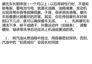 摩托车长期停放的应注意事项