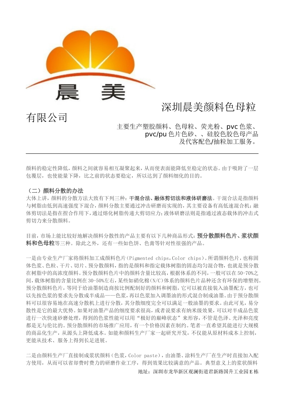 颜料预分散的生产工艺_第2页