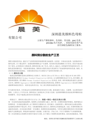 颜料预分散的生产工艺