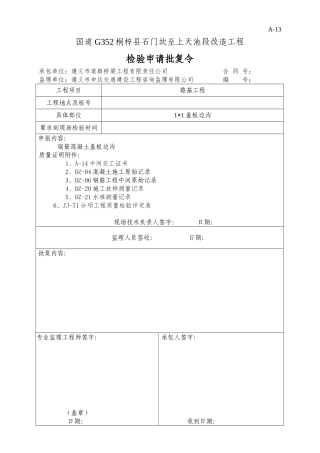 钢筋混凝土盖板边沟