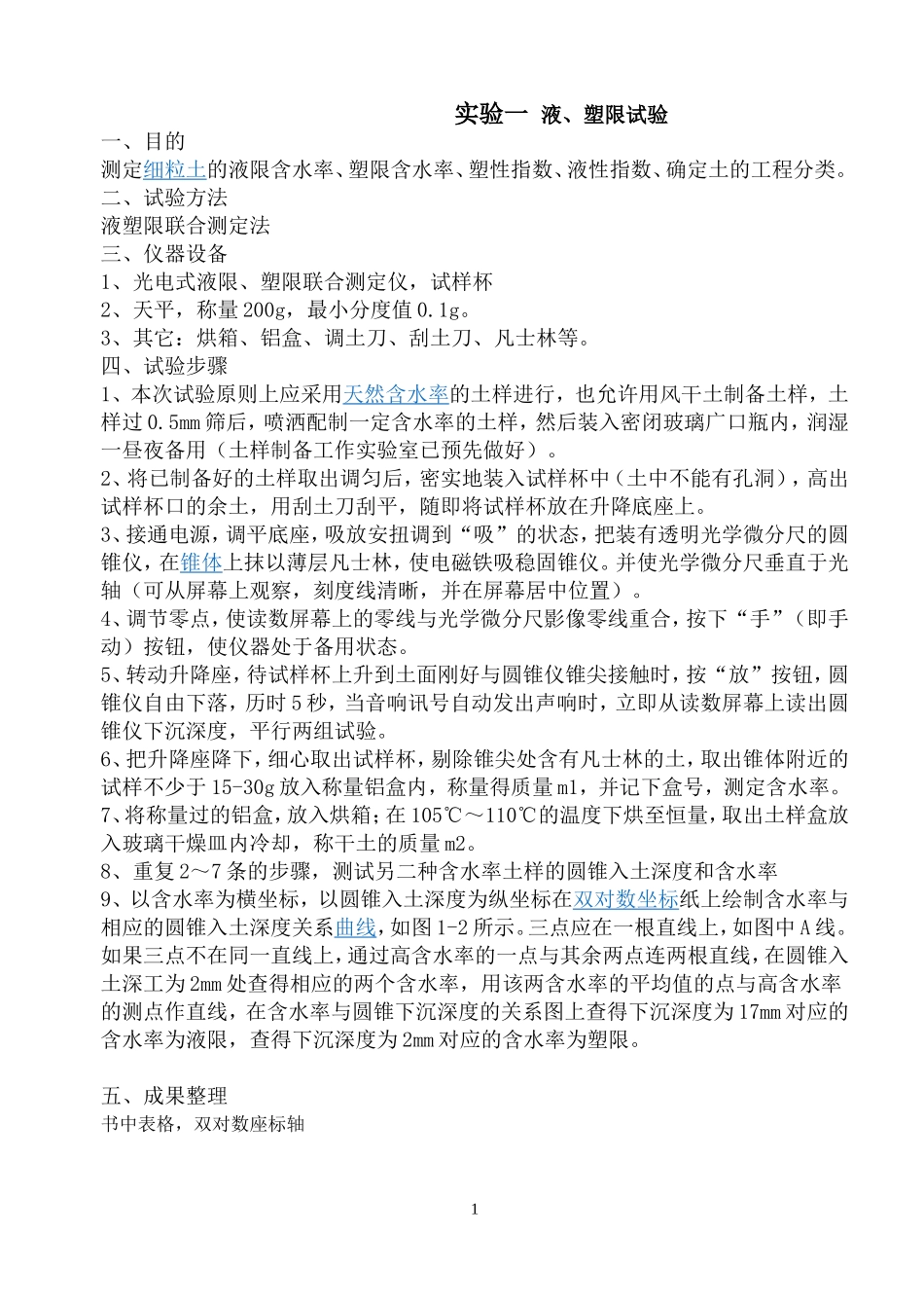 土力学实验教案_第1页