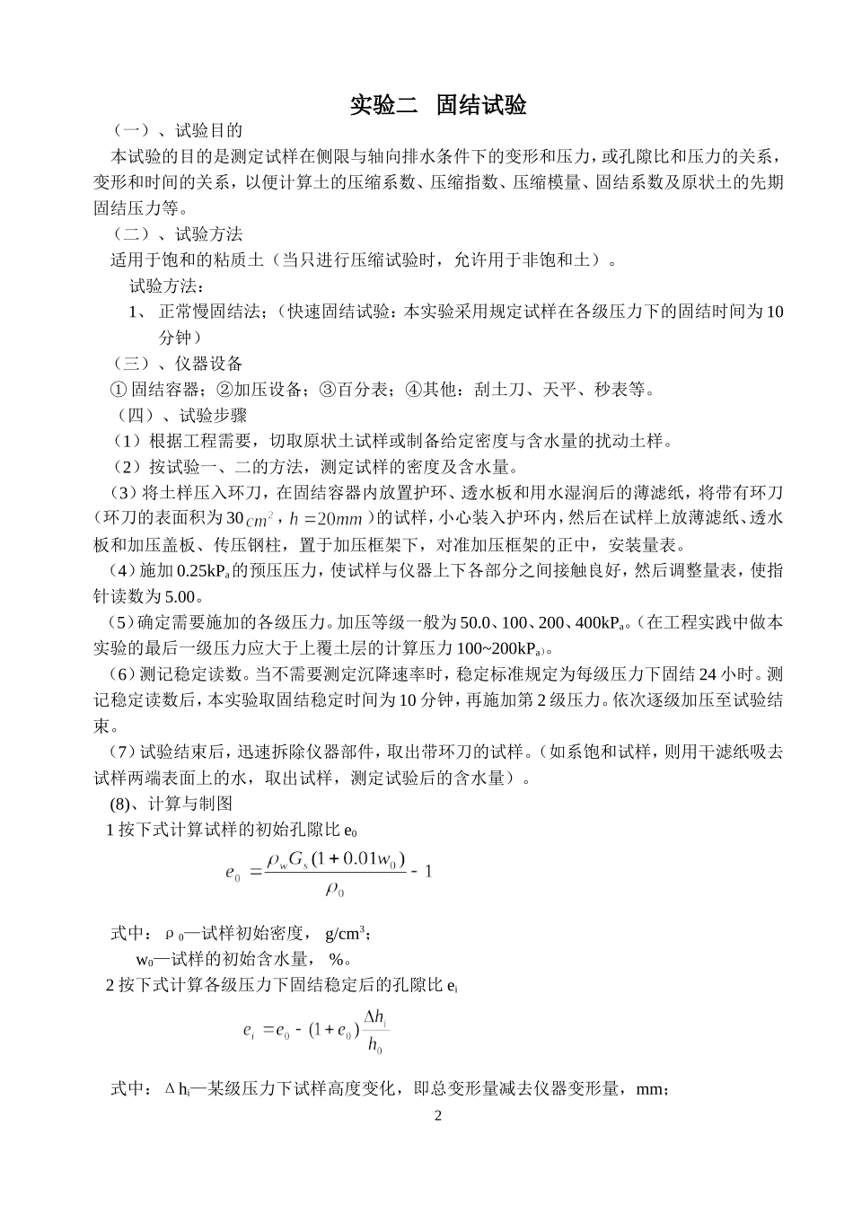 土力学实验教案_第2页