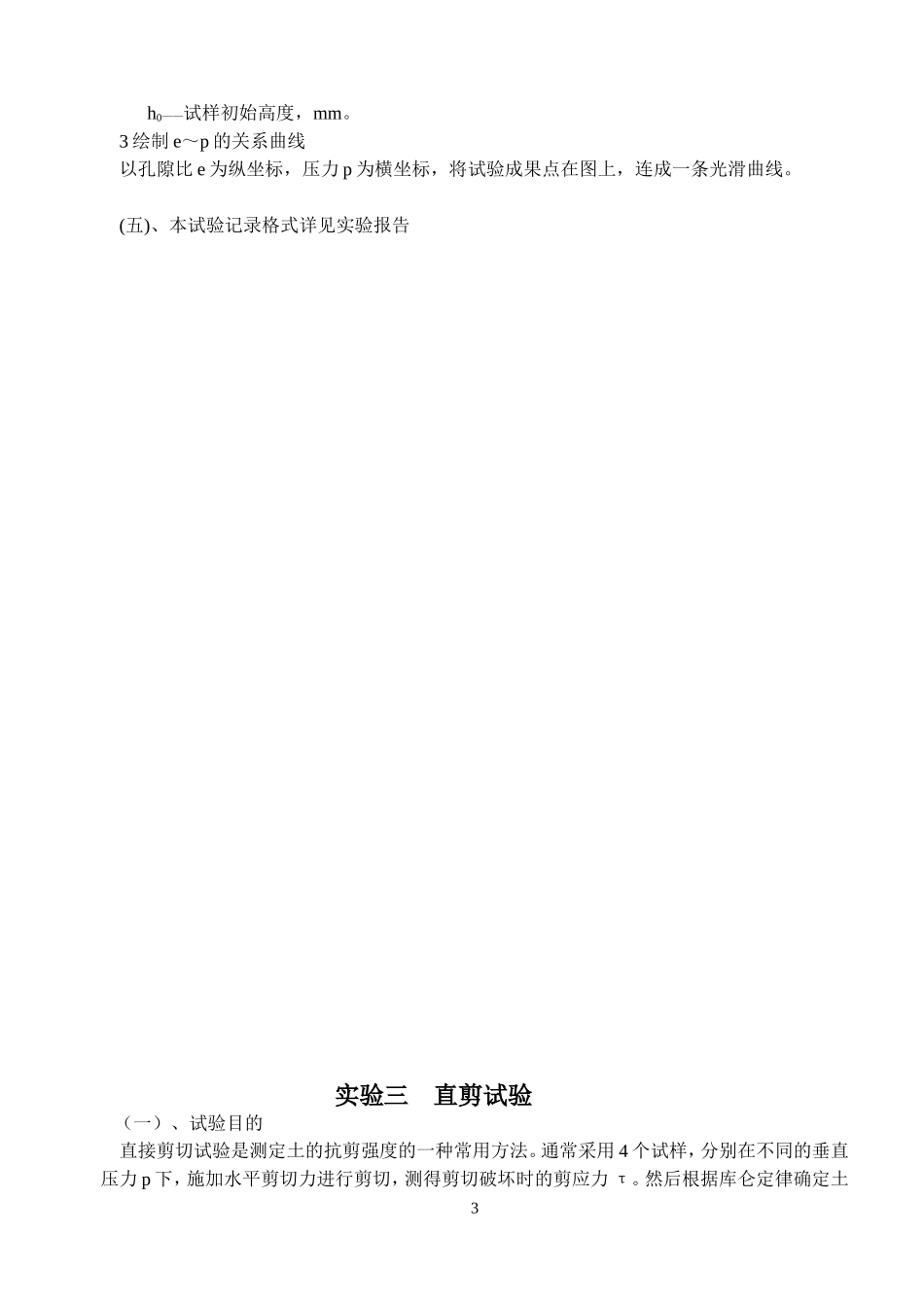 土力学实验教案_第3页