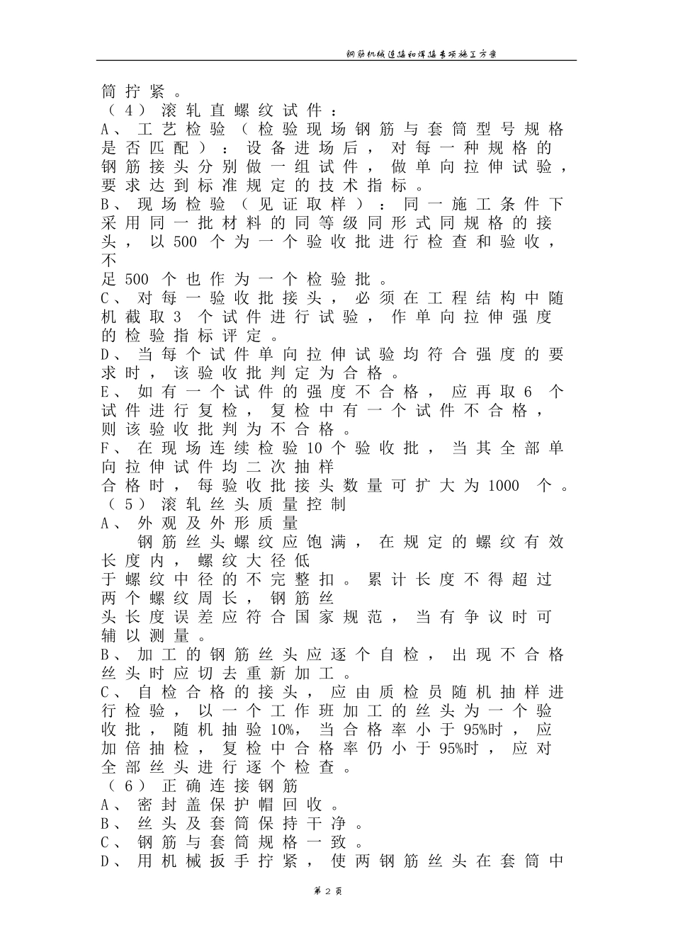 钢筋焊接专项施工方案1_第2页