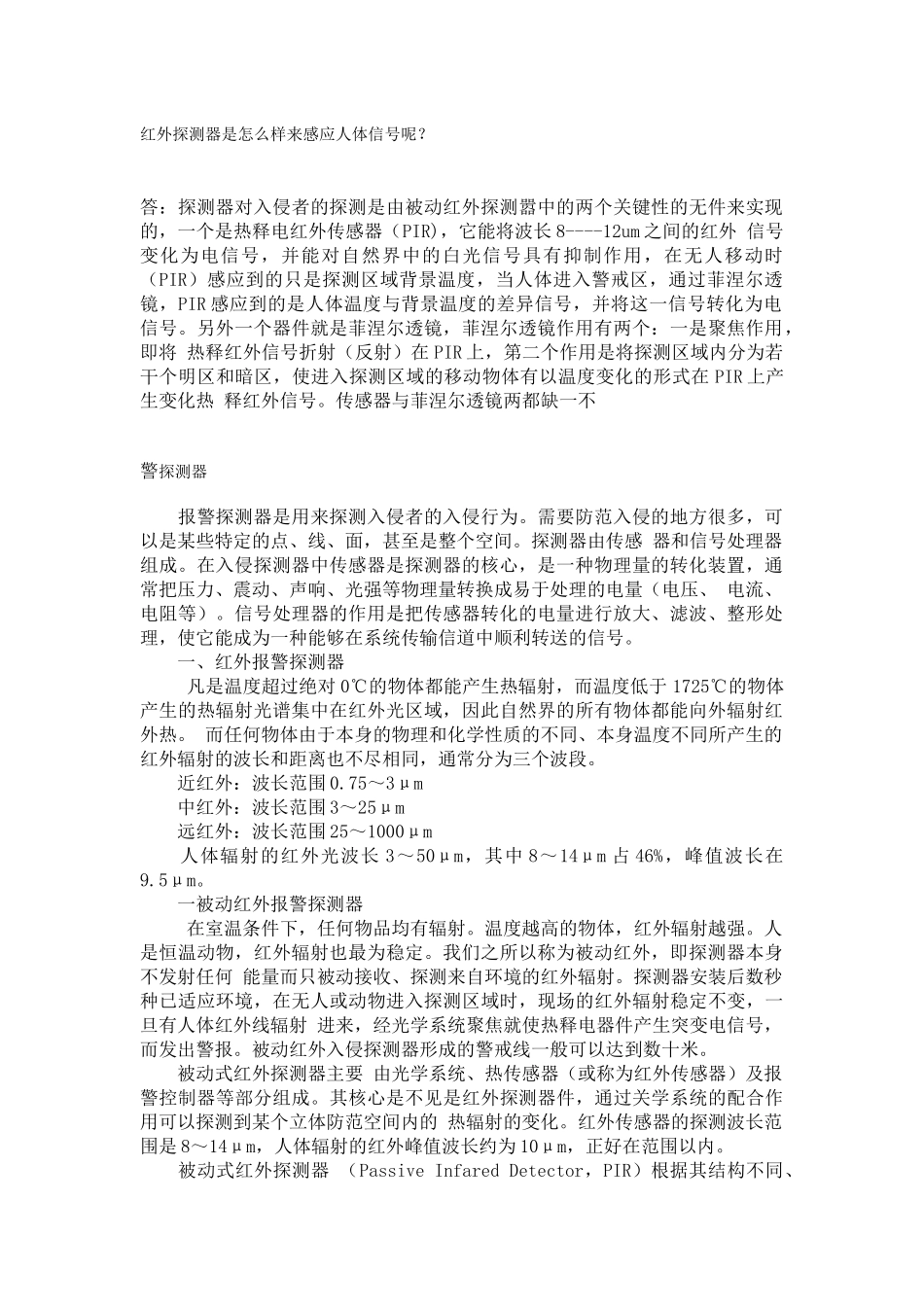 监控探测器原理_第1页