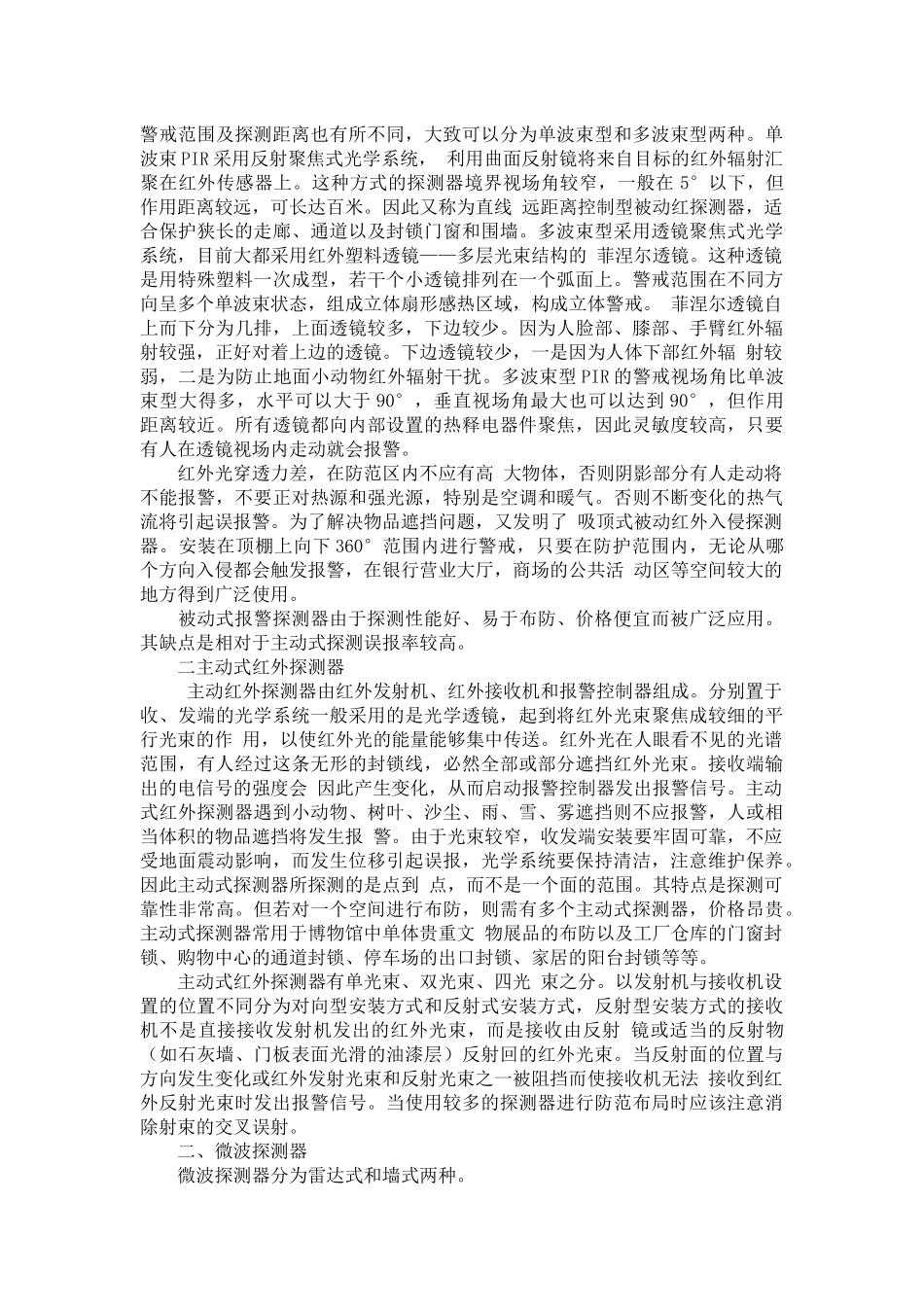 监控探测器原理_第2页