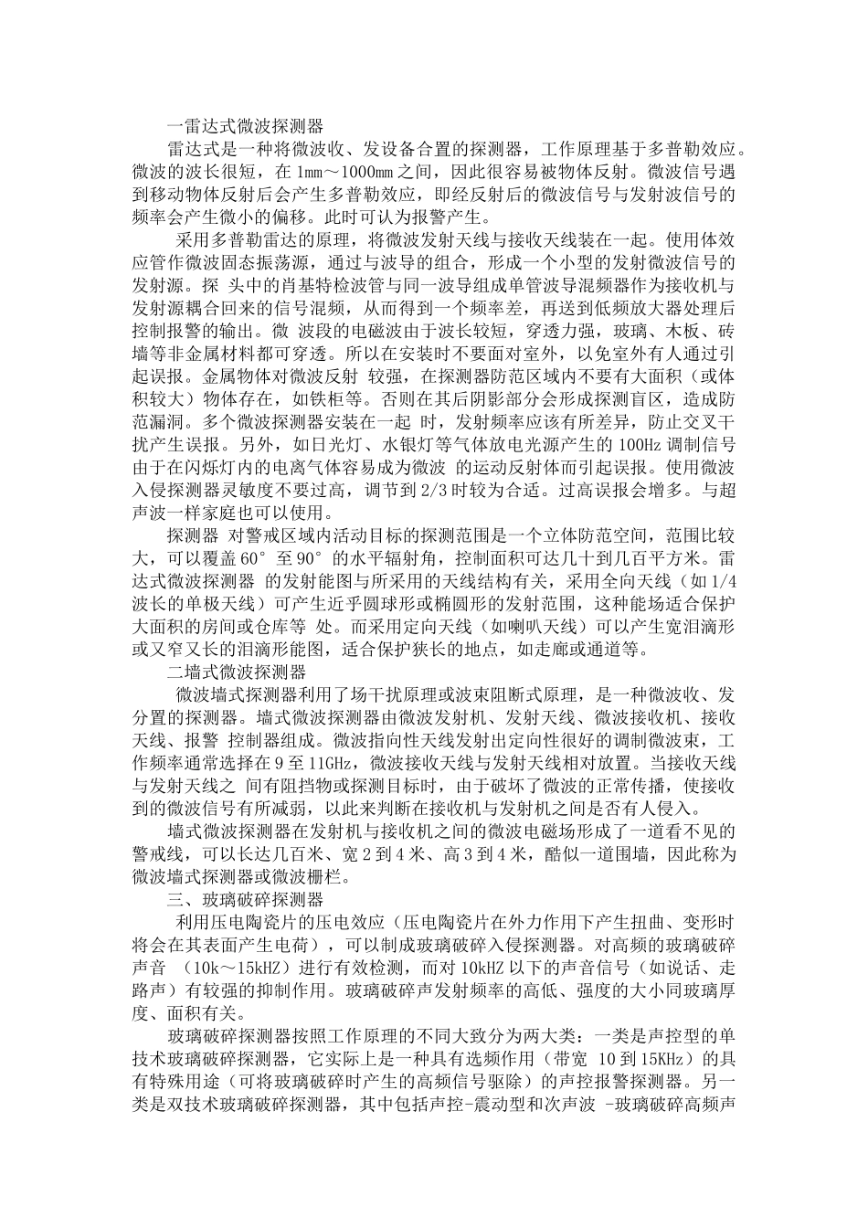 监控探测器原理_第3页