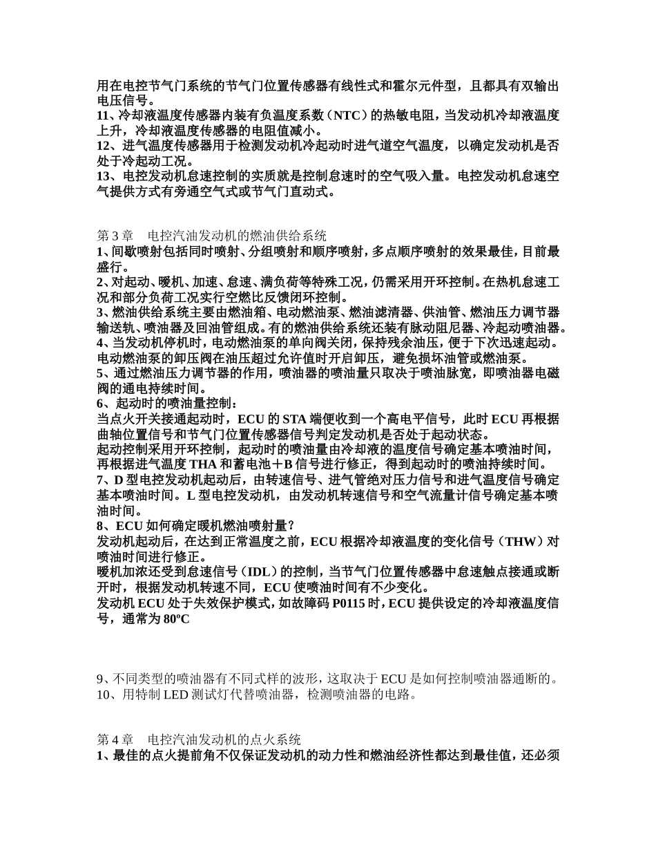 电控发动机复习内容(1)_第2页